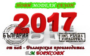 Мартеници 2017