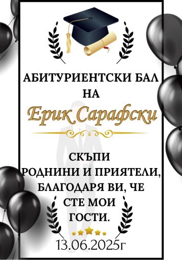 Етикети за бал-  хартия и водоустойчиви