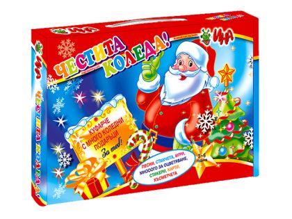 КУФАРЧЕ С КНИЖКИ, КАРТИ И СТИКЕРИ ЧЕСТИТА КОЛЕДА