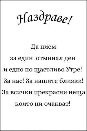  Етикети от прозрачно ПВЦ фолио