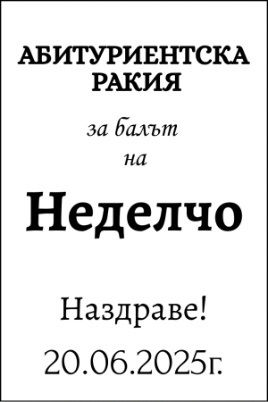  Етикети от прозрачно ПВЦ фолио