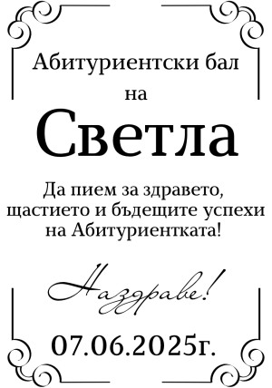  Етикети от прозрачно ПВЦ фолио