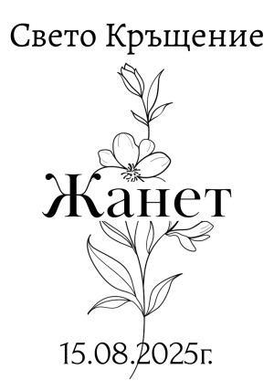  Етикети от прозрачно ПВЦ фолио