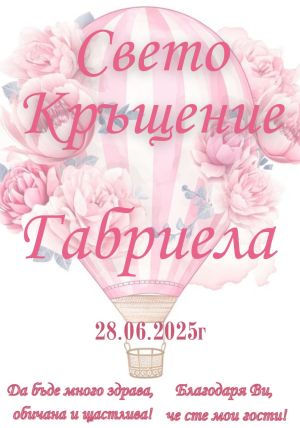 Етикети за кръщене 