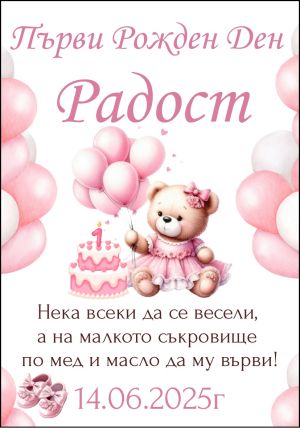 Етикети за кръщене 