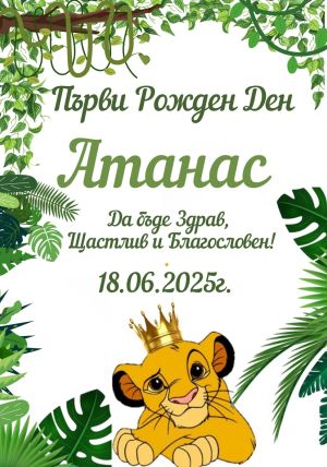 Етикети за кръщене 