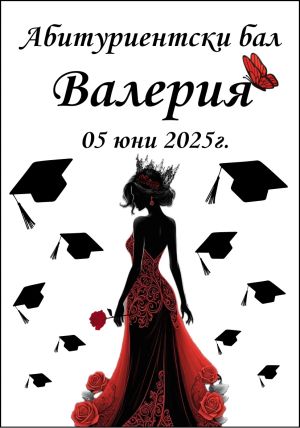 Етикети за бал-  хартия и водоустойчиви