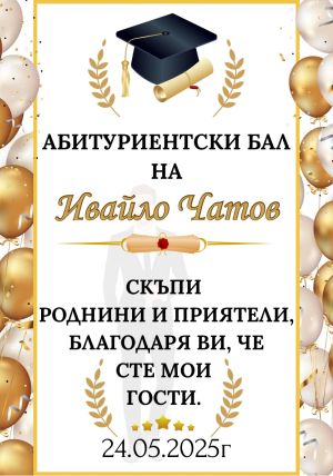 Етикети за бал-  хартия и водоустойчиви