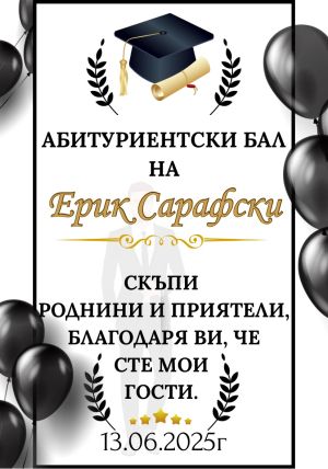 Етикети за бал-  хартия и водоустойчиви