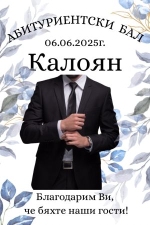 Етикети за бал-  хартия и водоустойчиви
