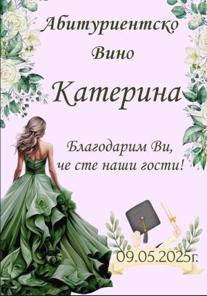 Етикети за бал-  хартия и водоустойчиви