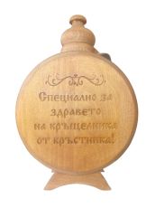 Бъклица 750мл /лак /– „Кръщелна ракия“  