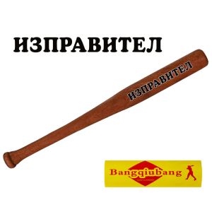 Бухалка   "Изправител"