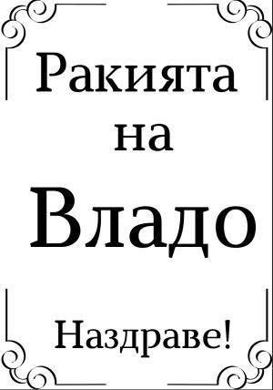  Етикети от прозрачно ПВЦ фолио