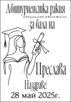  Етикети от прозрачно ПВЦ фолио
