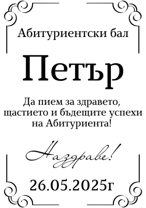  Етикети от прозрачно ПВЦ фолио